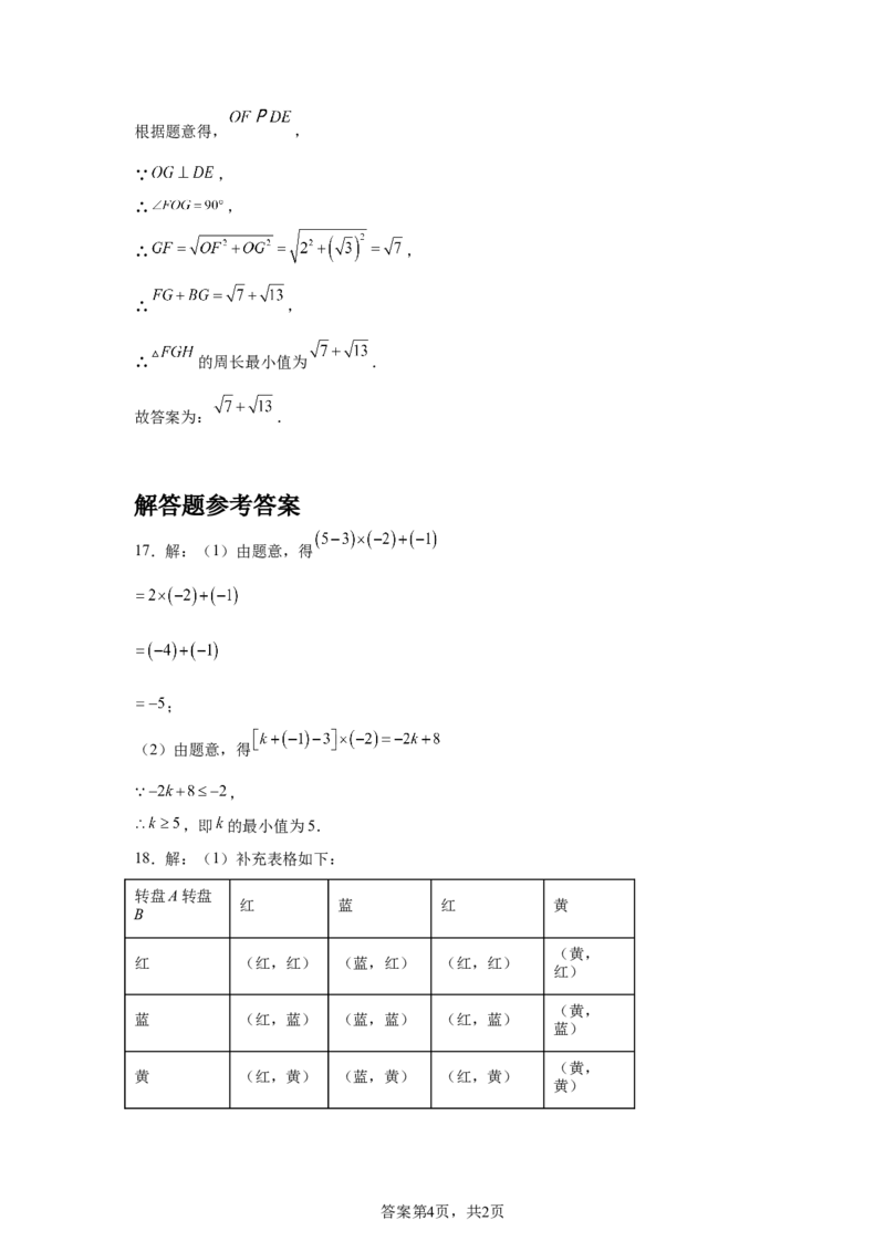 2024-2025学年河北省保定市部分学校九年级（下）中考二模数学试卷_2026春《初中一遍过》系列_2026《天星教育&bull;一遍过》（9年级下册)）(人教+北师）_2025全国各地中考数学模拟试卷