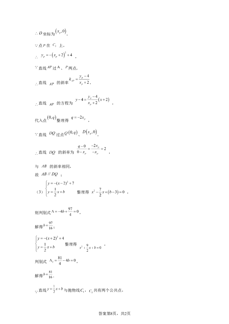 2024-2025学年河北省保定市部分学校九年级（下）中考二模数学试卷_2026春《初中一遍过》系列_2026《天星教育&bull;一遍过》（9年级下册)）(人教+北师）_2025全国各地中考数学模拟试卷