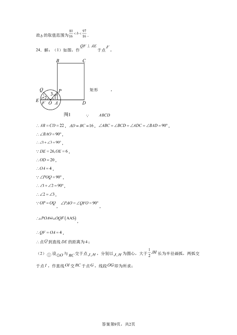 2024-2025学年河北省保定市部分学校九年级（下）中考二模数学试卷_2026春《初中一遍过》系列_2026《天星教育&bull;一遍过》（9年级下册)）(人教+北师）_2025全国各地中考数学模拟试卷