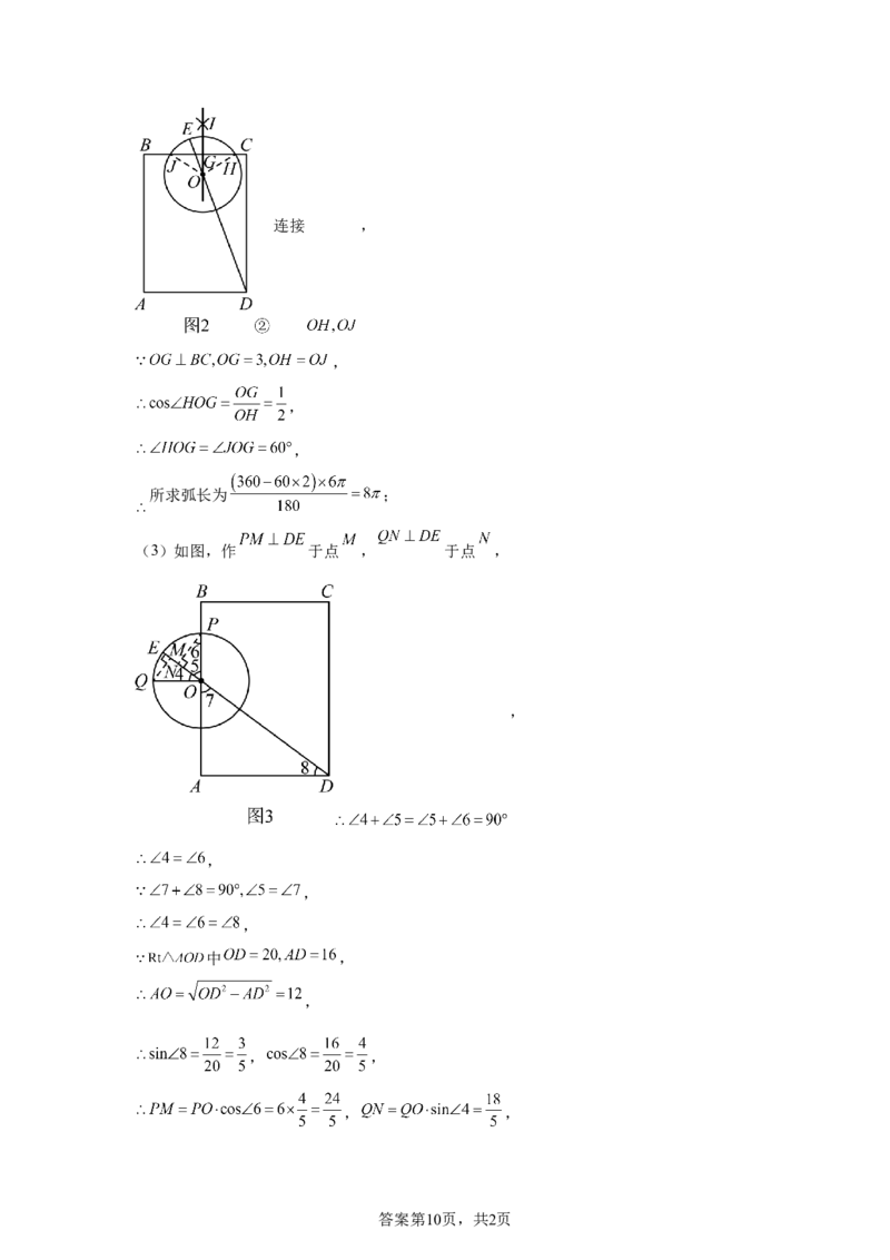 2024-2025学年河北省保定市部分学校九年级（下）中考二模数学试卷_2026春《初中一遍过》系列_2026《天星教育&bull;一遍过》（9年级下册)）(人教+北师）_2025全国各地中考数学模拟试卷