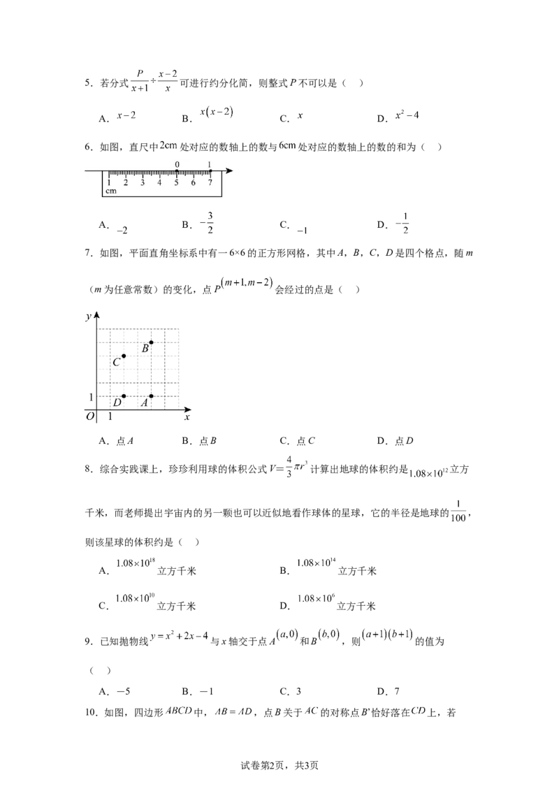 2024-2025学年河北省保定市部分学校九年级（下）中考二模数学试卷_2026春《初中一遍过》系列_2026《天星教育&bull;一遍过》（9年级下册)）(人教+北师）_2025全国各地中考数学模拟试卷