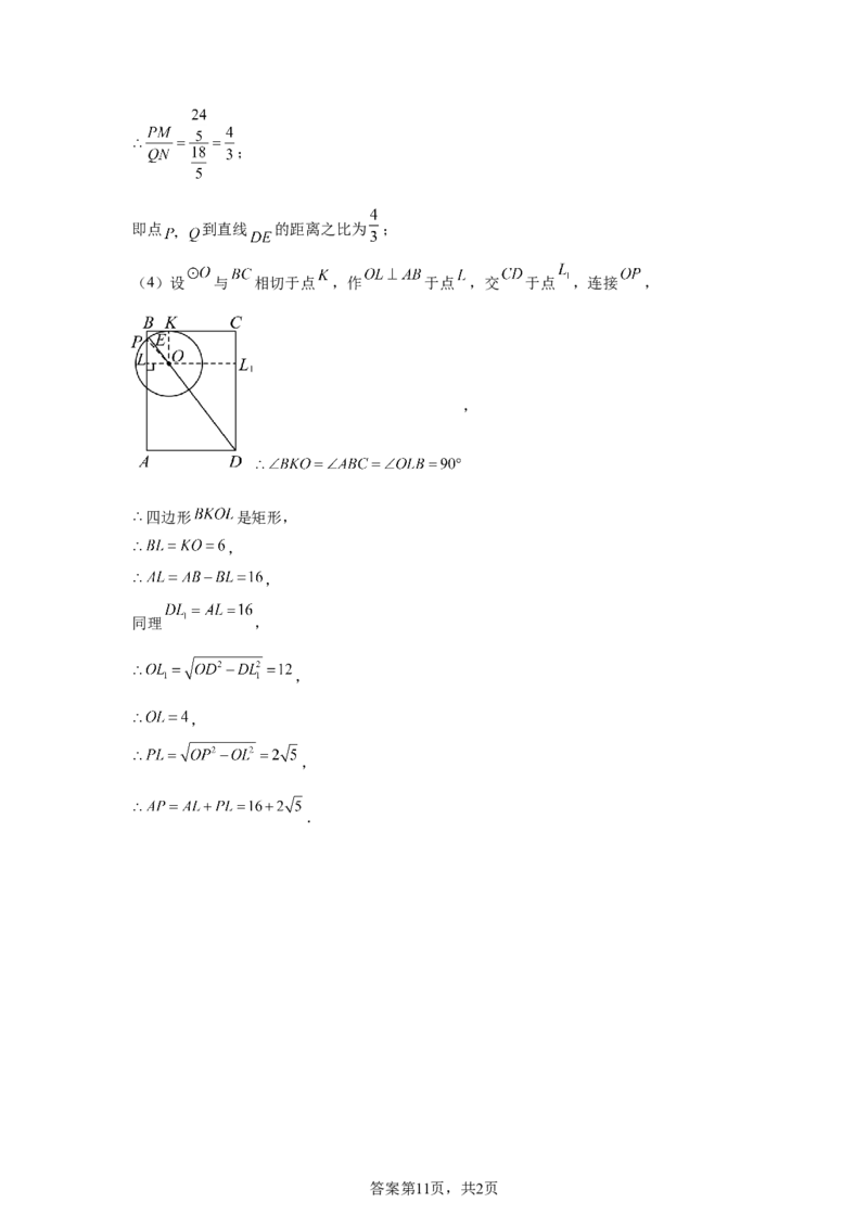 2024-2025学年河北省保定市部分学校九年级（下）中考二模数学试卷_2026春《初中一遍过》系列_2026《天星教育&bull;一遍过》（9年级下册)）(人教+北师）_2025全国各地中考数学模拟试卷