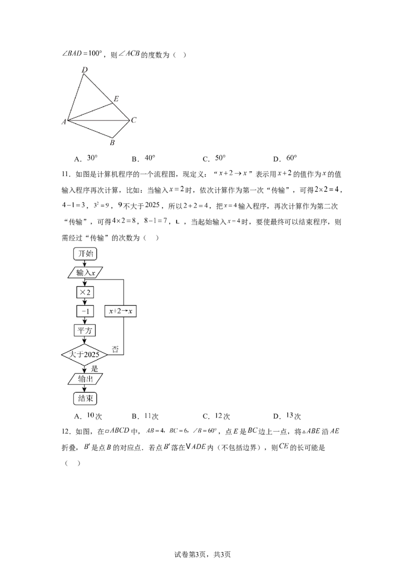 2024-2025学年河北省保定市部分学校九年级（下）中考二模数学试卷_2026春《初中一遍过》系列_2026《天星教育&bull;一遍过》（9年级下册)）(人教+北师）_2025全国各地中考数学模拟试卷