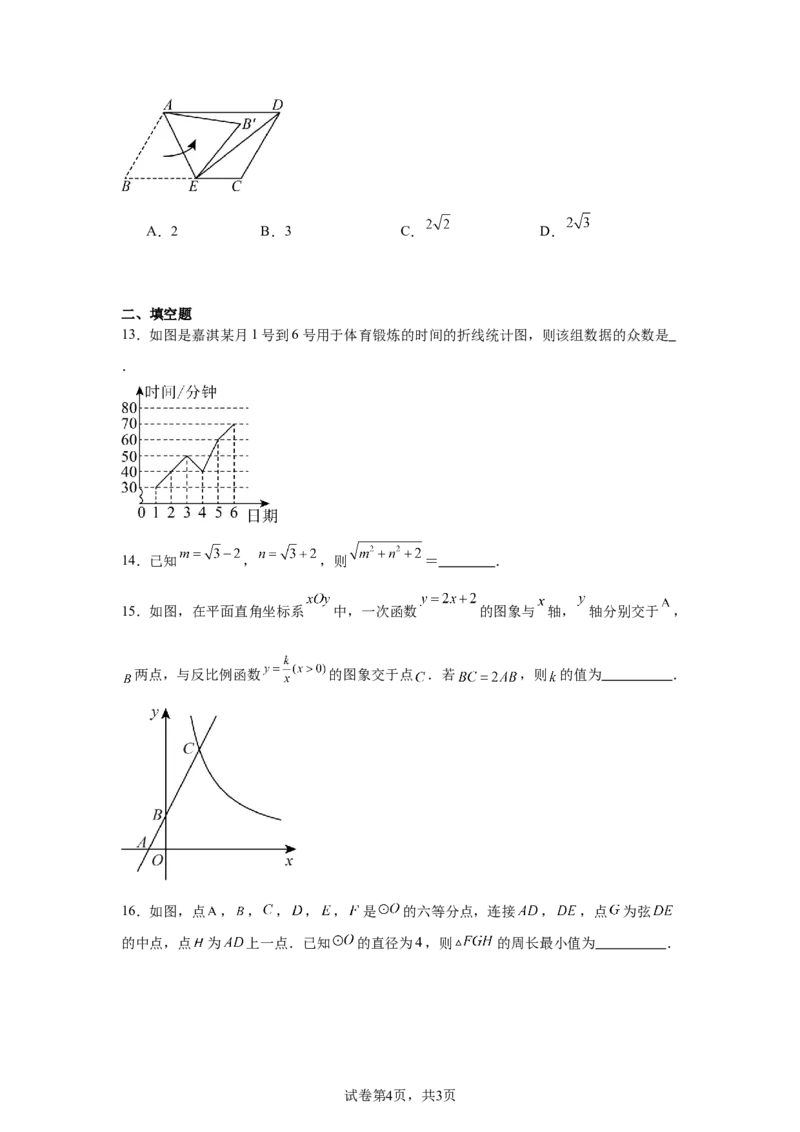 2024-2025学年河北省保定市部分学校九年级（下）中考二模数学试卷_2026春《初中一遍过》系列_2026《天星教育&bull;一遍过》（9年级下册)）(人教+北师）_2025全国各地中考数学模拟试卷
