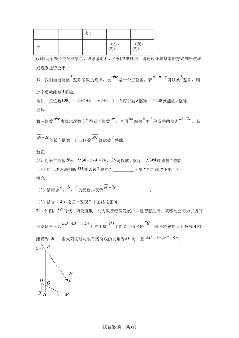 2024-2025学年河北省保定市部分学校九年级（下）中考二模数学试卷_2026春《初中一遍过》系列_2026《天星教育&bull;一遍过》（9年级下册)）(人教+北师）_2025全国各地中考数学模拟试卷