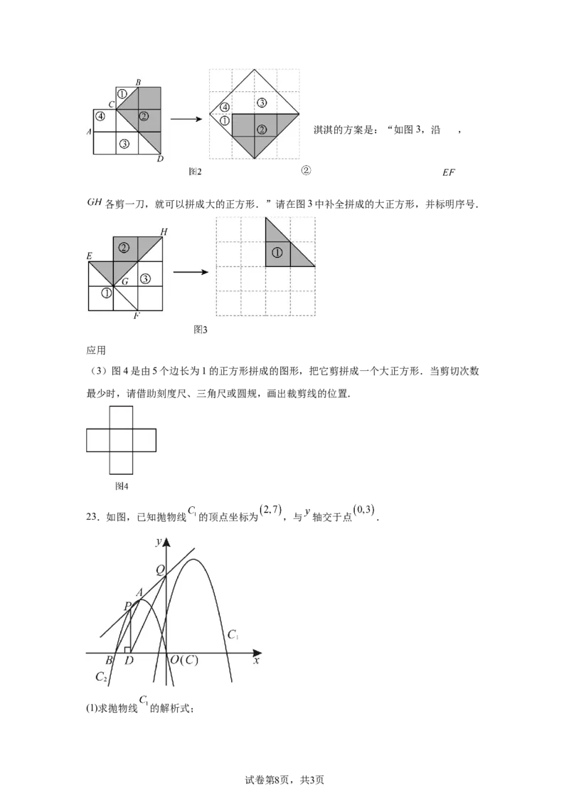 2024-2025学年河北省保定市部分学校九年级（下）中考二模数学试卷_2026春《初中一遍过》系列_2026《天星教育&bull;一遍过》（9年级下册)）(人教+北师）_2025全国各地中考数学模拟试卷