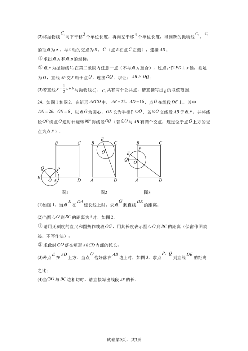 2024-2025学年河北省保定市部分学校九年级（下）中考二模数学试卷_2026春《初中一遍过》系列_2026《天星教育&bull;一遍过》（9年级下册)）(人教+北师）_2025全国各地中考数学模拟试卷