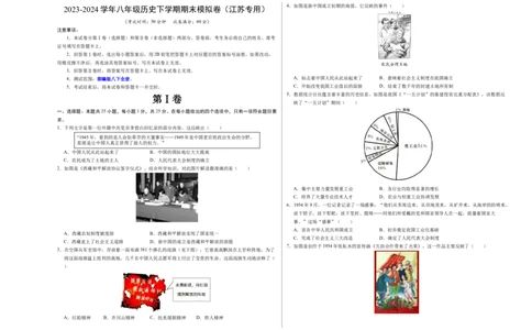 八年级历史期末模拟卷（江苏专用）（考试版A3）_新八下历史_19、赠送其它资料_旧版_07习题试卷8下历史_4、期末试卷