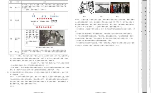 八年级历史期末模拟卷（江苏专用）（考试版A3）_新八下历史_19、赠送其它资料_旧版_07习题试卷8下历史_4、期末试卷