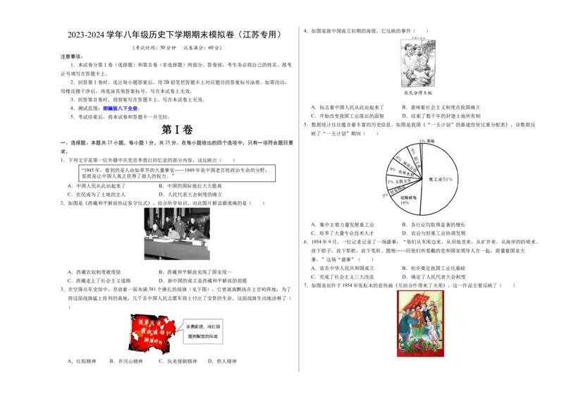 八年级历史期末模拟卷（江苏专用）（考试版A3）_新八下历史_19、赠送其它资料_旧版_07习题试卷8下历史_4、期末试卷