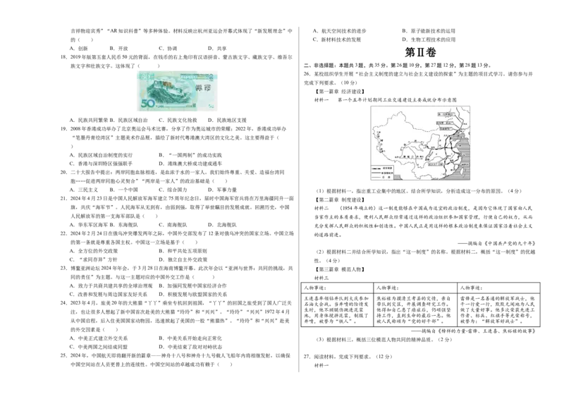 八年级历史期末模拟卷（江苏专用）（考试版A3）_新八下历史_19、赠送其它资料_旧版_07习题试卷8下历史_4、期末试卷