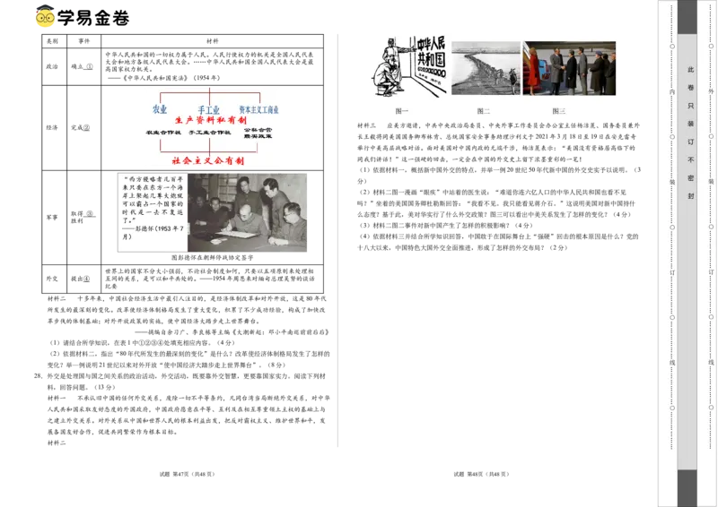 八年级历史期末模拟卷（江苏专用）（考试版A3）_新八下历史_19、赠送其它资料_旧版_07习题试卷8下历史_4、期末试卷