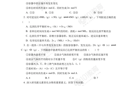 专题2：探析化学平衡状态判断的方法与技巧_新人教版高中化学必修一、二_新人教版高中化学必修下册_101教育学（下学期）配套学案和练习