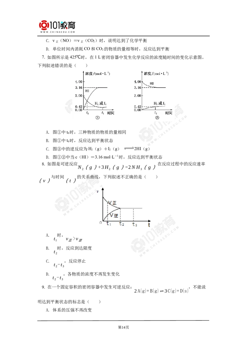 专题2：探析化学平衡状态判断的方法与技巧_新人教版高中化学必修一、二_新人教版高中化学必修下册_101教育学（下学期）配套学案和练习