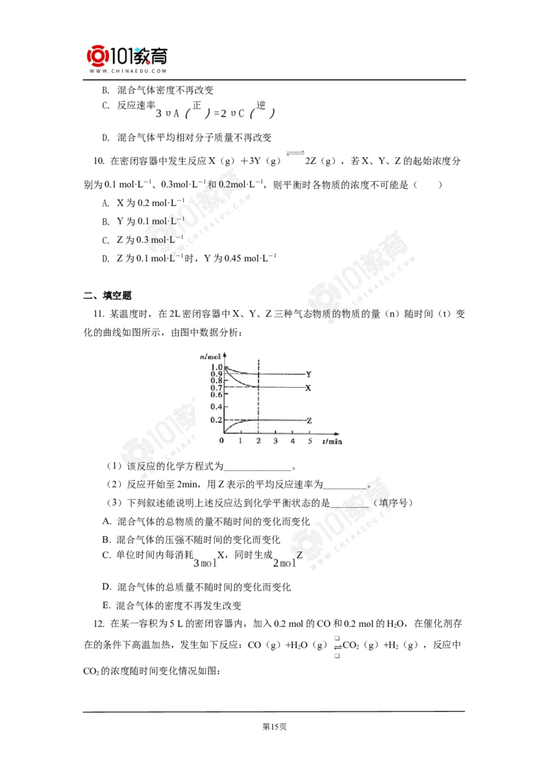 专题2：探析化学平衡状态判断的方法与技巧_新人教版高中化学必修一、二_新人教版高中化学必修下册_101教育学（下学期）配套学案和练习