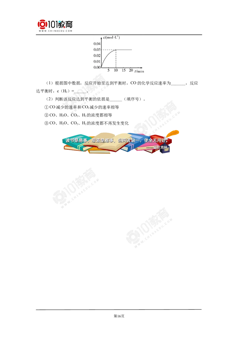 专题2：探析化学平衡状态判断的方法与技巧_新人教版高中化学必修一、二_新人教版高中化学必修下册_101教育学（下学期）配套学案和练习