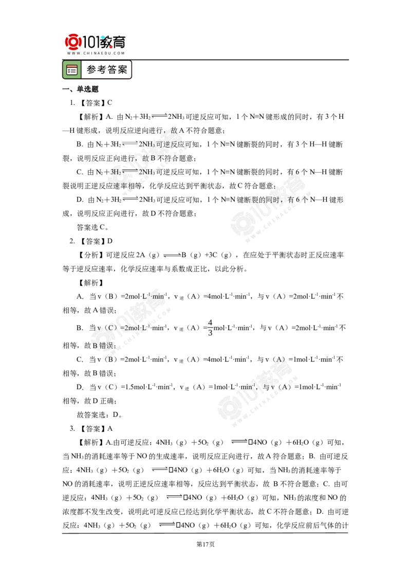 专题2：探析化学平衡状态判断的方法与技巧_新人教版高中化学必修一、二_新人教版高中化学必修下册_101教育学（下学期）配套学案和练习