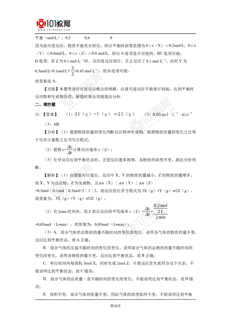 专题2：探析化学平衡状态判断的方法与技巧_新人教版高中化学必修一、二_新人教版高中化学必修下册_101教育学（下学期）配套学案和练习