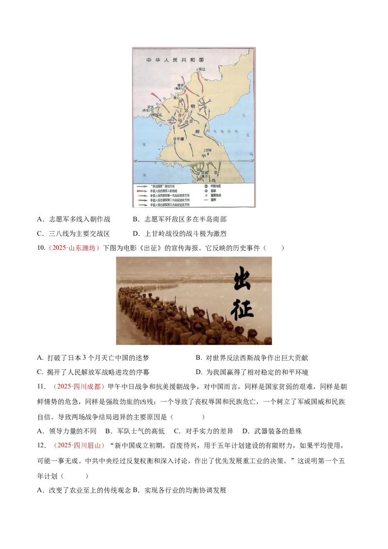 八下历史第一单元测试&middot;提升卷（考试版A4）_新八下历史_00、更新资料3月23日_第二套(4)_单元测试_新课标资料（看这里面）