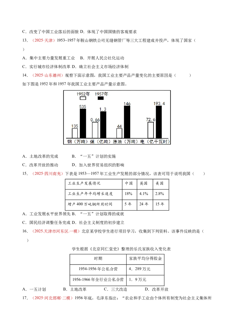 八下历史第一单元测试&middot;提升卷（考试版A4）_新八下历史_00、更新资料3月23日_第二套(4)_单元测试_新课标资料（看这里面）