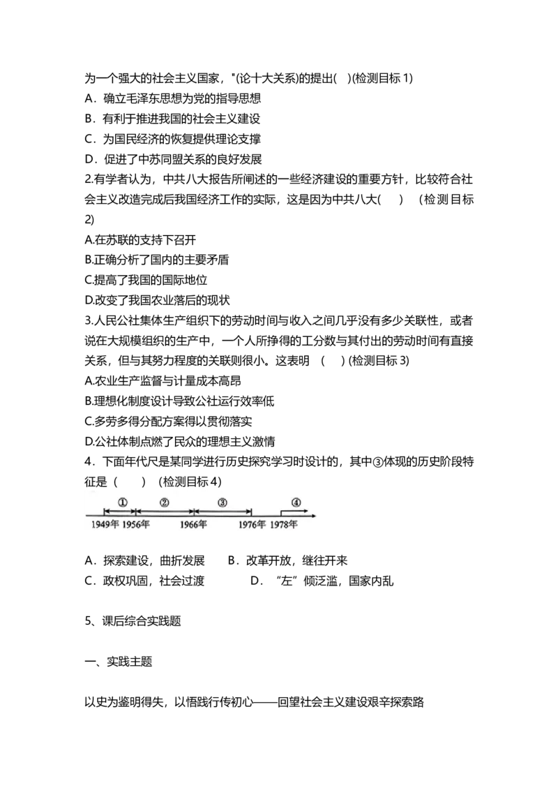 第5课艰辛探索与曲折发展（学历案）_新八下历史_00、导学案更新中
