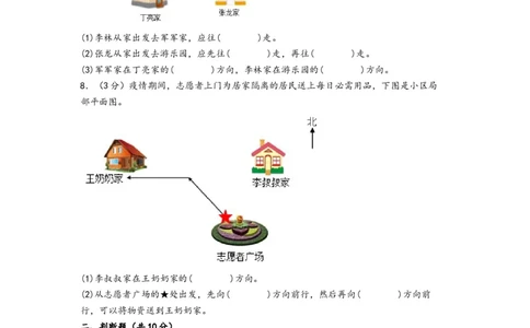 第1-2单元综合素养检测卷（提升卷）-（A4版）（人教版）_26春人教版数学三下_19、赠送其它资料_新建文件夹_三年级数学下册（人教版）_知识解读+题型专练-T2