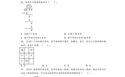 第1-2单元综合素养检测卷（提升卷）-（A4版）（人教版）_26春人教版数学三下_19、赠送其它资料_新建文件夹_三年级数学下册（人教版）_知识解读+题型专练-T2