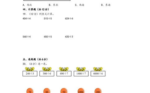 第1-2单元综合素养检测卷（提升卷）-（A4版）（人教版）_26春人教版数学三下_19、赠送其它资料_新建文件夹_三年级数学下册（人教版）_知识解读+题型专练-T2