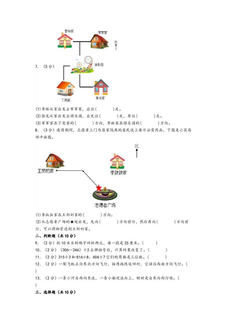第1-2单元综合素养检测卷（提升卷）-（A4版）（人教版）_26春人教版数学三下_19、赠送其它资料_新建文件夹_三年级数学下册（人教版）_知识解读+题型专练-T2