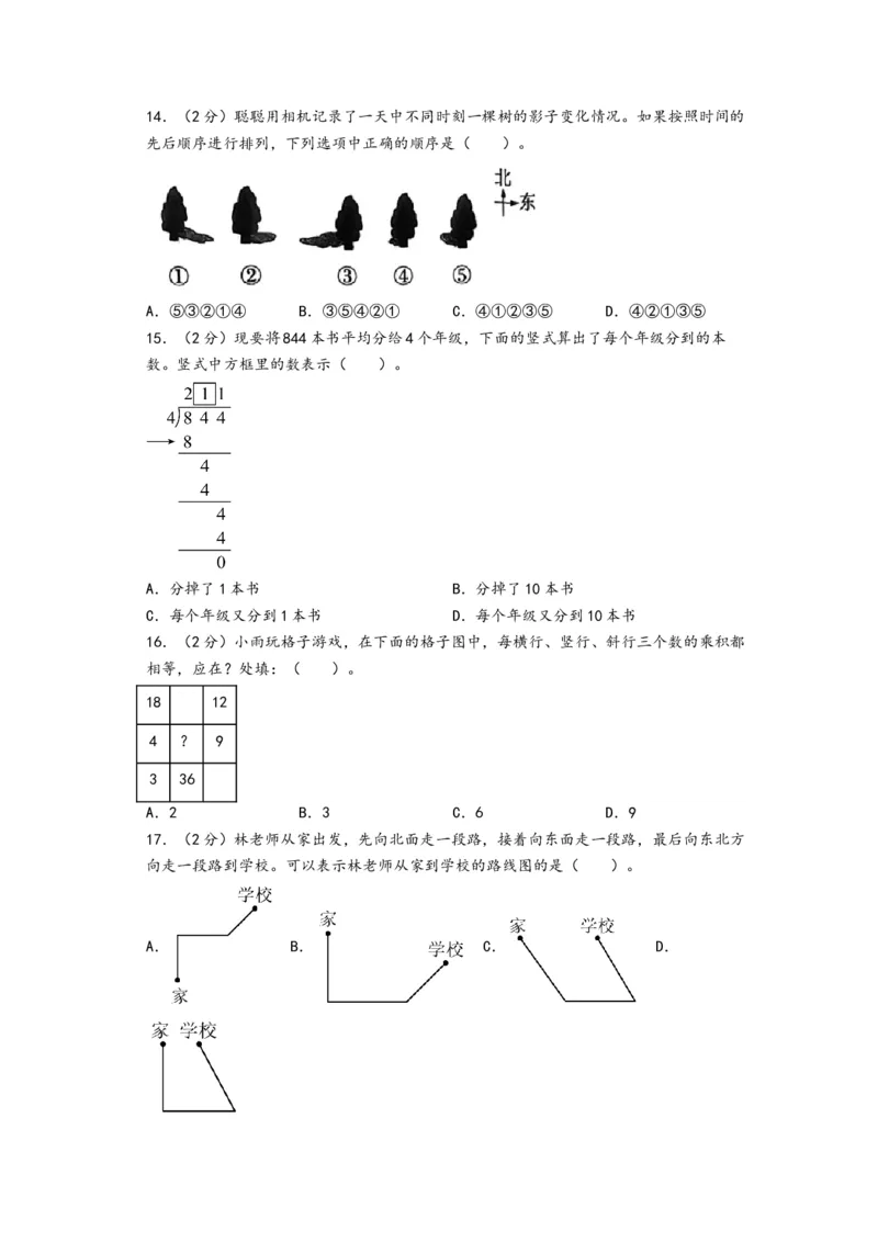 第1-2单元综合素养检测卷（提升卷）-（A4版）（人教版）_26春人教版数学三下_19、赠送其它资料_新建文件夹_三年级数学下册（人教版）_知识解读+题型专练-T2