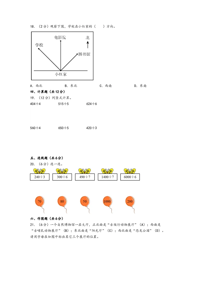 第1-2单元综合素养检测卷（提升卷）-（A4版）（人教版）_26春人教版数学三下_19、赠送其它资料_新建文件夹_三年级数学下册（人教版）_知识解读+题型专练-T2