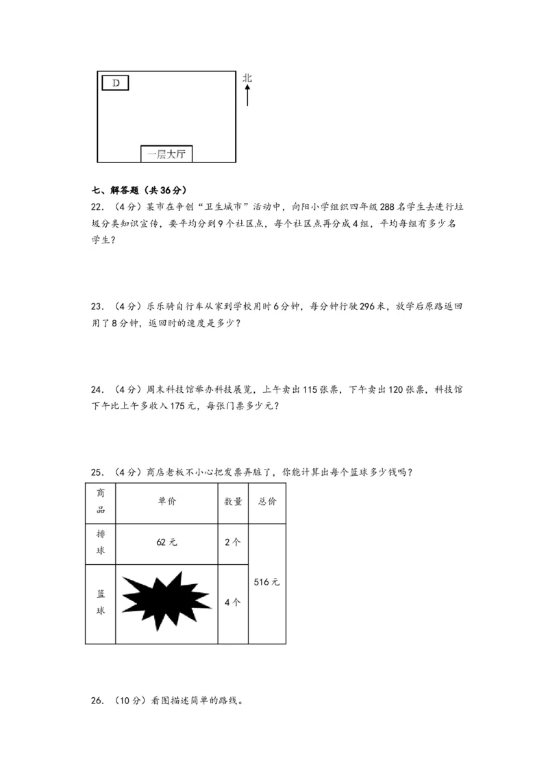 第1-2单元综合素养检测卷（提升卷）-（A4版）（人教版）_26春人教版数学三下_19、赠送其它资料_新建文件夹_三年级数学下册（人教版）_知识解读+题型专练-T2