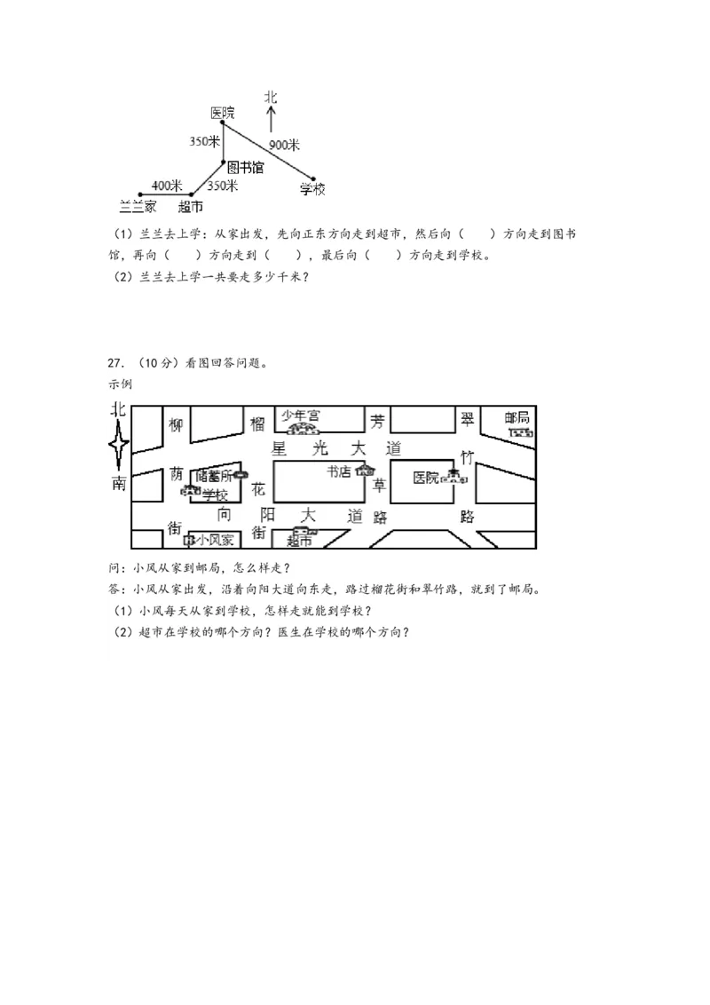 第1-2单元综合素养检测卷（提升卷）-（A4版）（人教版）_26春人教版数学三下_19、赠送其它资料_新建文件夹_三年级数学下册（人教版）_知识解读+题型专练-T2