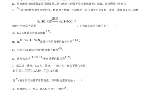 陕西省安康中学2023届高三第一次检测性考试化学含答案_05高考化学_高考模拟题_全国课标版