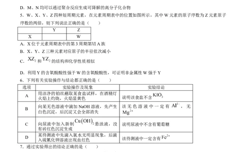 陕西省安康中学2023届高三第一次检测性考试化学含答案_05高考化学_高考模拟题_全国课标版