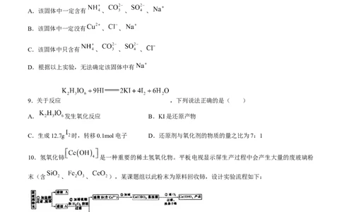 陕西省安康中学2023届高三第一次检测性考试化学含答案_05高考化学_高考模拟题_全国课标版