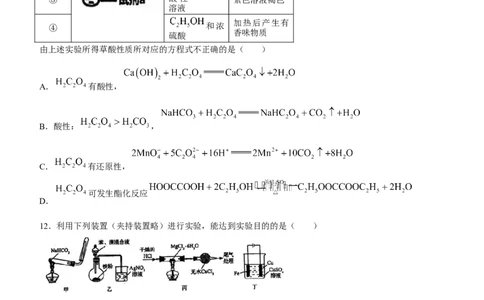 陕西省安康中学2023届高三第一次检测性考试化学含答案_05高考化学_高考模拟题_全国课标版
