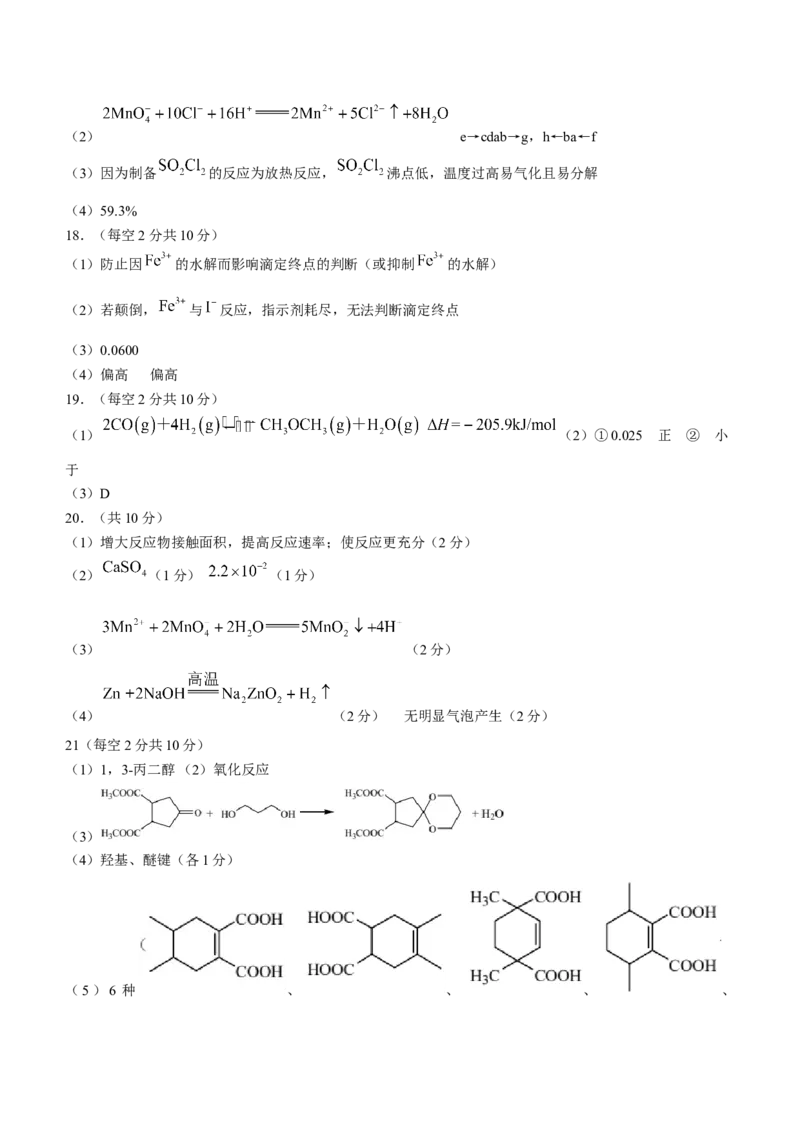 陕西省安康中学2023届高三第一次检测性考试化学含答案_05高考化学_高考模拟题_全国课标版