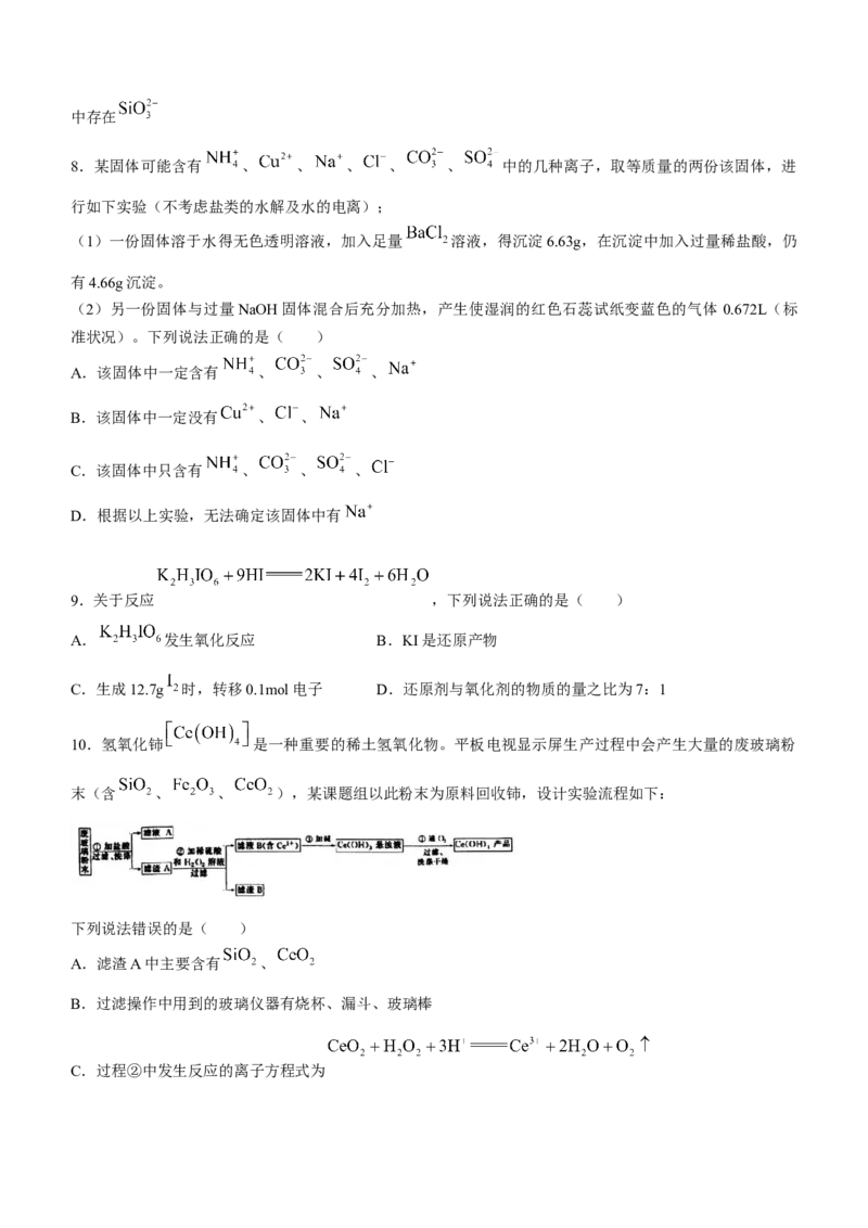 陕西省安康中学2023届高三第一次检测性考试化学含答案_05高考化学_高考模拟题_全国课标版