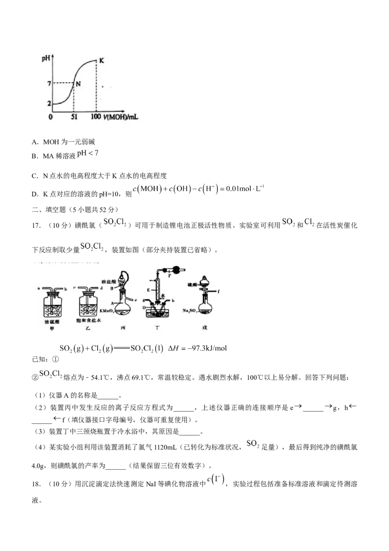 陕西省安康中学2023届高三第一次检测性考试化学含答案_05高考化学_高考模拟题_全国课标版