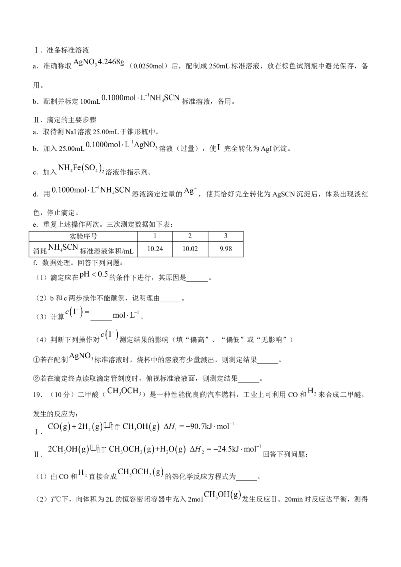 陕西省安康中学2023届高三第一次检测性考试化学含答案_05高考化学_高考模拟题_全国课标版