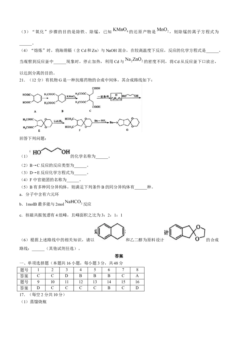 陕西省安康中学2023届高三第一次检测性考试化学含答案_05高考化学_高考模拟题_全国课标版
