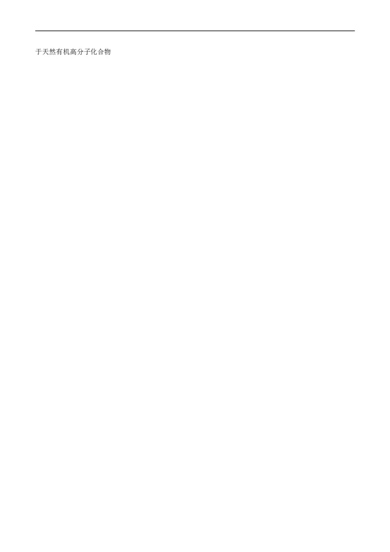 重难点01化学与STSE、化学与传统文化-2024年高考化学热点&middot;重点&middot;难点专练（新高考专用）（原卷版）_05高考化学_新高考复习资料_2024年新高考资料_❤专项复习资料