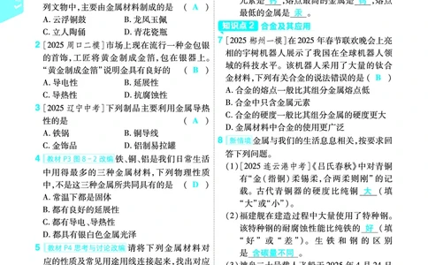 2026《初中化学&bull;一遍过》9年级下册(人教)答案_2026春《初中一遍过》系列_2026《天星教育&bull;一遍过》（9年级下册）（化学）（RJ）