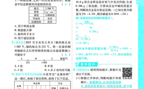 2026《初中化学&bull;一遍过》9年级下册(人教)答案_2026春《初中一遍过》系列_2026《天星教育&bull;一遍过》（9年级下册）（化学）（RJ）