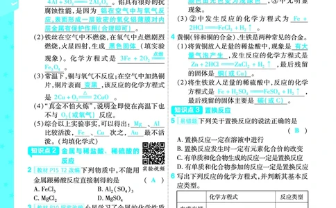 2026《初中化学&bull;一遍过》9年级下册(人教)答案_2026春《初中一遍过》系列_2026《天星教育&bull;一遍过》（9年级下册）（化学）（RJ）