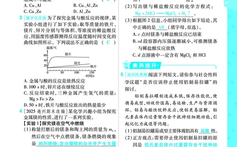 2026《初中化学&bull;一遍过》9年级下册(人教)答案_2026春《初中一遍过》系列_2026《天星教育&bull;一遍过》（9年级下册）（化学）（RJ）