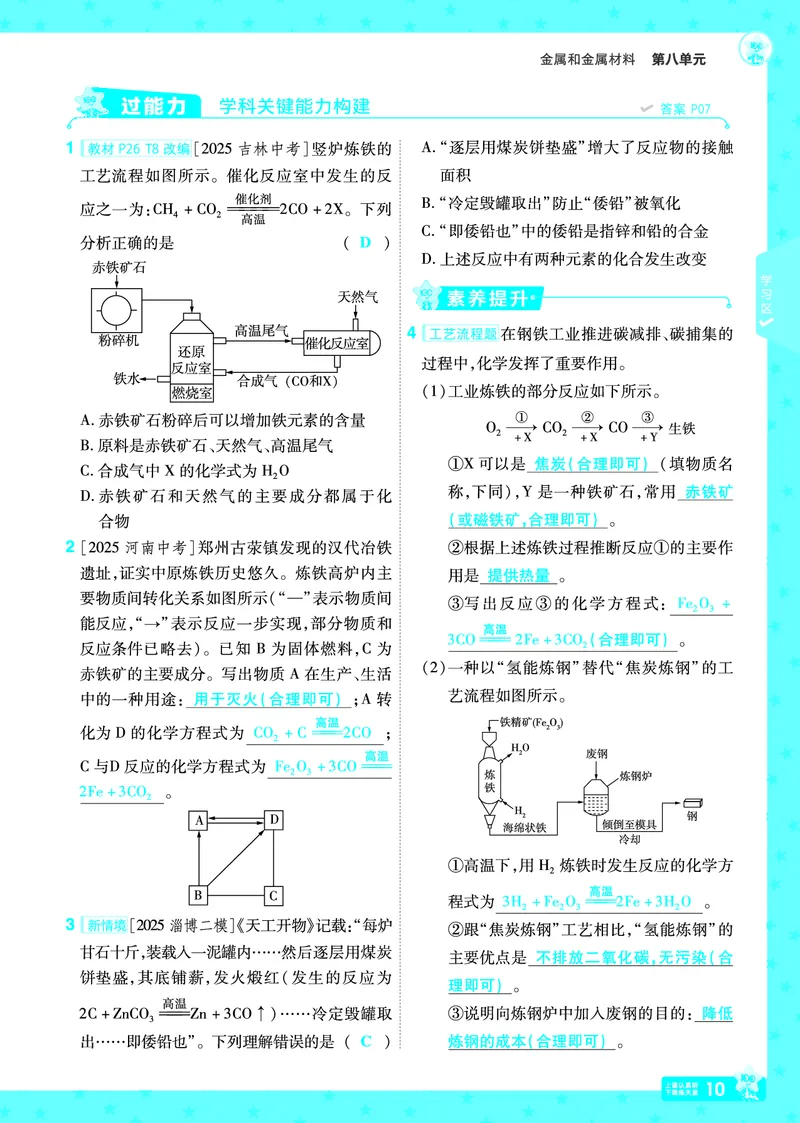 2026《初中化学&bull;一遍过》9年级下册(人教)答案_2026春《初中一遍过》系列_2026《天星教育&bull;一遍过》（9年级下册）（化学）（RJ）