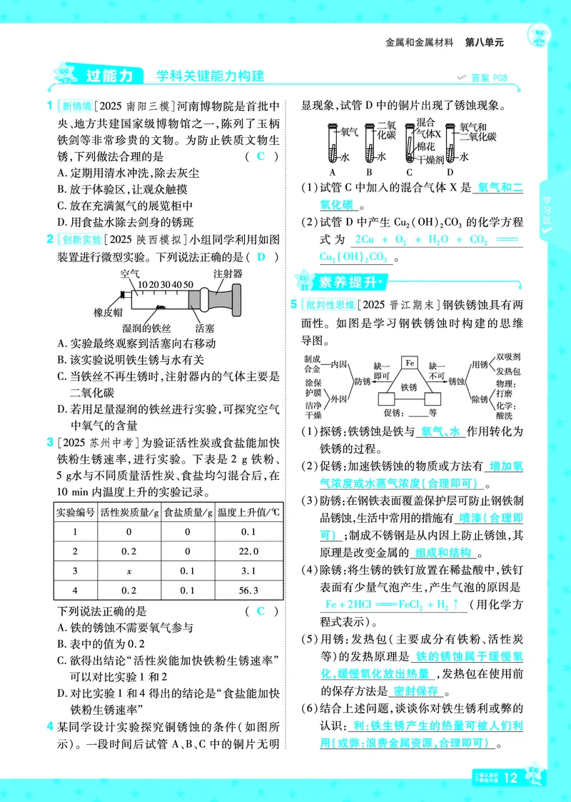 2026《初中化学&bull;一遍过》9年级下册(人教)答案_2026春《初中一遍过》系列_2026《天星教育&bull;一遍过》（9年级下册）（化学）（RJ）