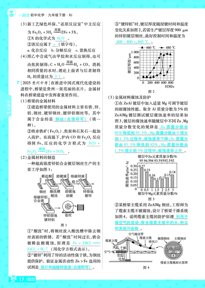 2026《初中化学&bull;一遍过》9年级下册(人教)答案_2026春《初中一遍过》系列_2026《天星教育&bull;一遍过》（9年级下册）（化学）（RJ）